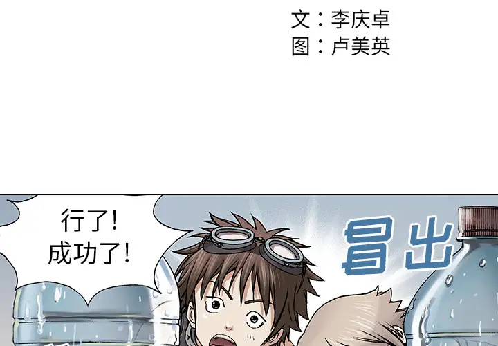 《深海兽》漫画 第7话