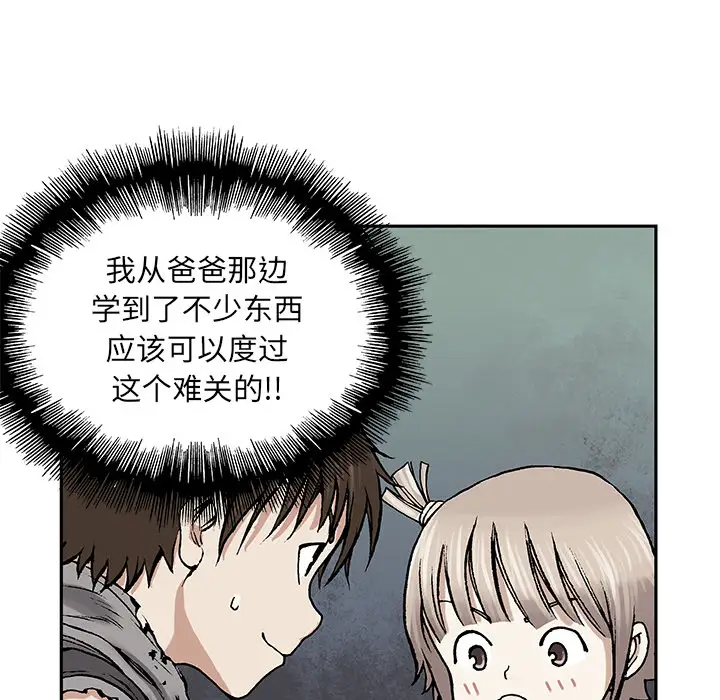 《深海兽》漫画 第7话