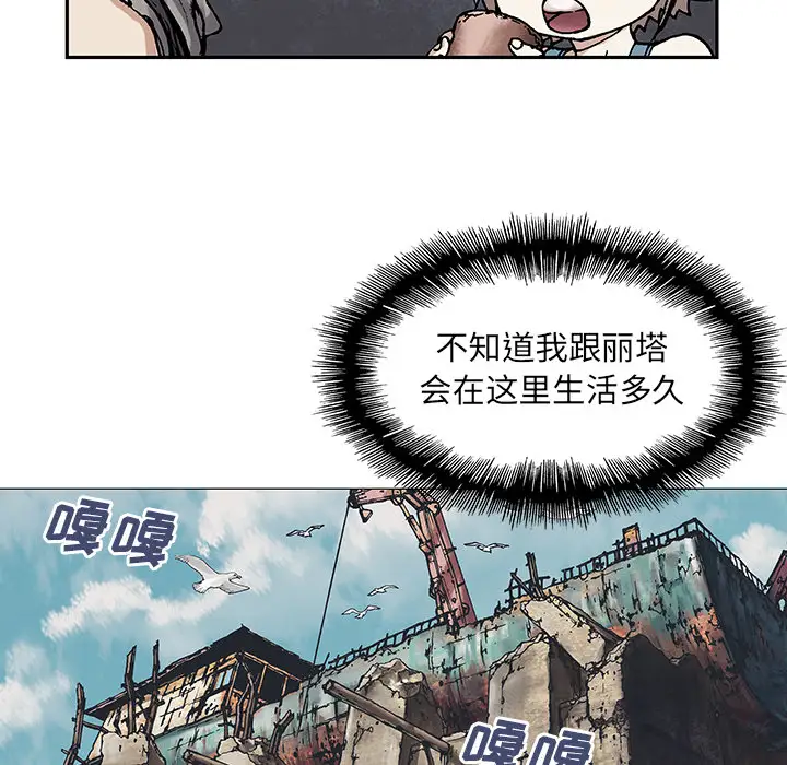 《深海兽》漫画 第7话