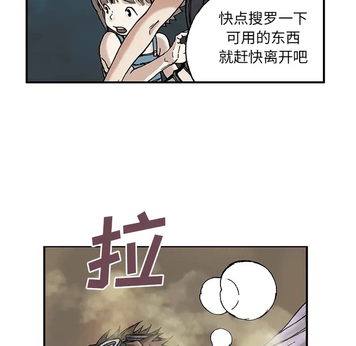 《深海兽》漫画 第7话