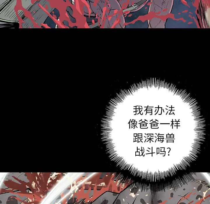 《深海兽》漫画 第7话
