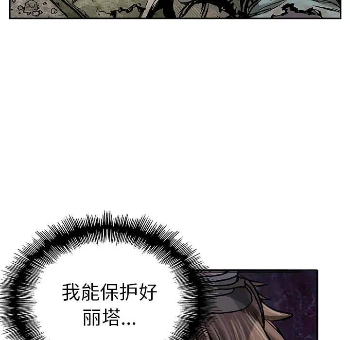 《深海兽》漫画 第7话