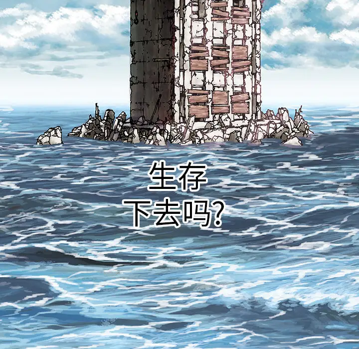 《深海兽》漫画 第7话