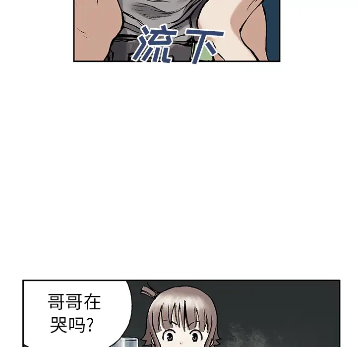 《深海兽》漫画 第7话