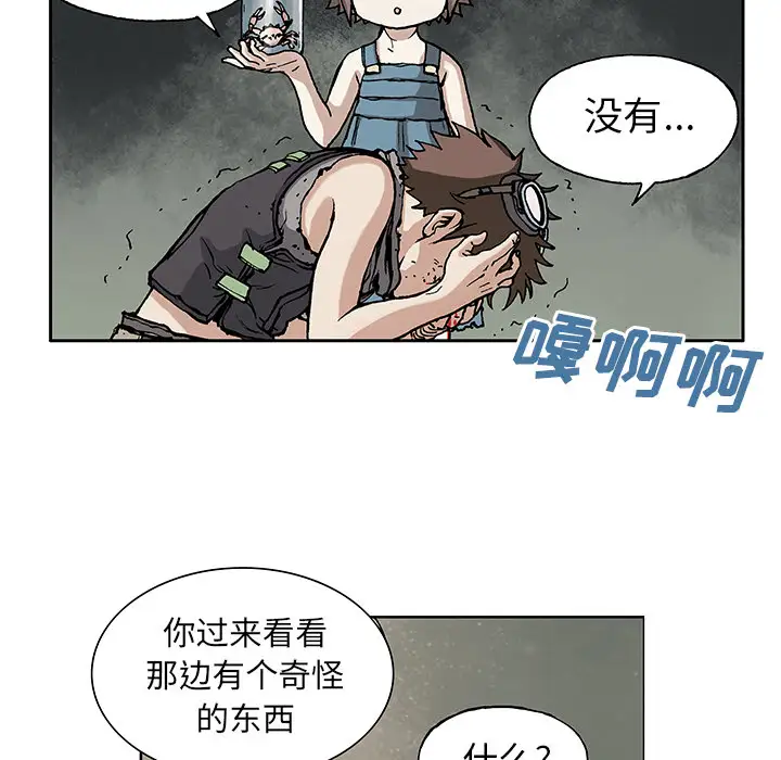 《深海兽》漫画 第7话
