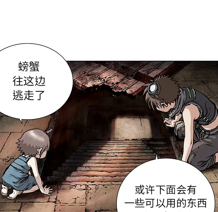 《深海兽》漫画 第7话