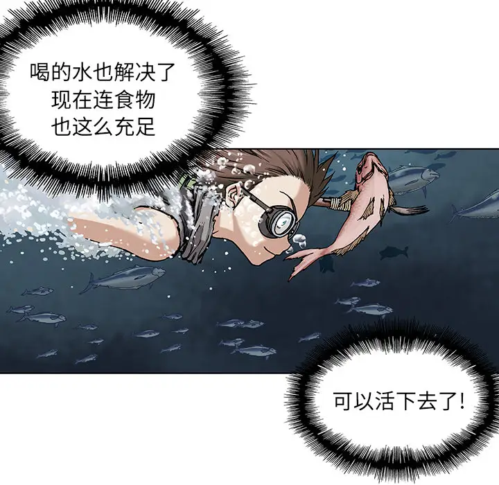 《深海兽》漫画 第7话