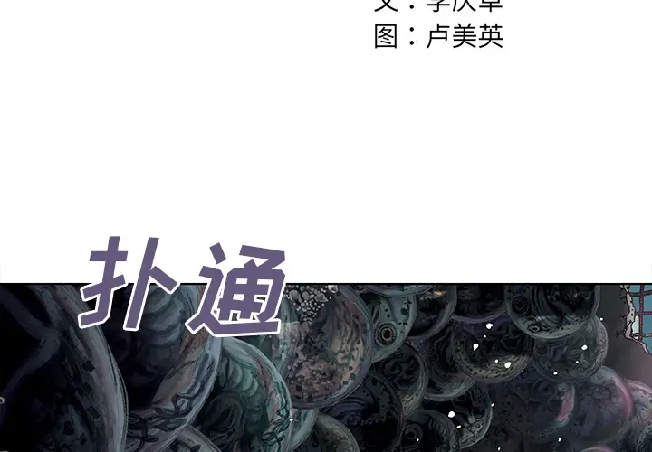 《深海兽》漫画 第8话