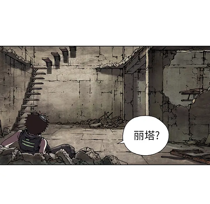 《深海兽》漫画 第8话