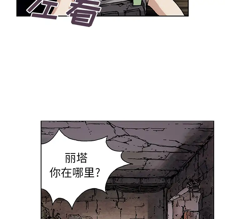 《深海兽》漫画 第8话