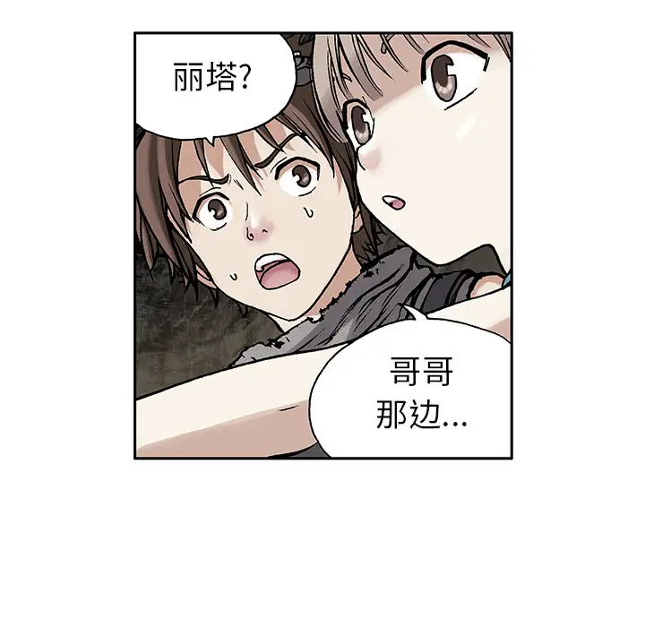 《深海兽》漫画 第8话