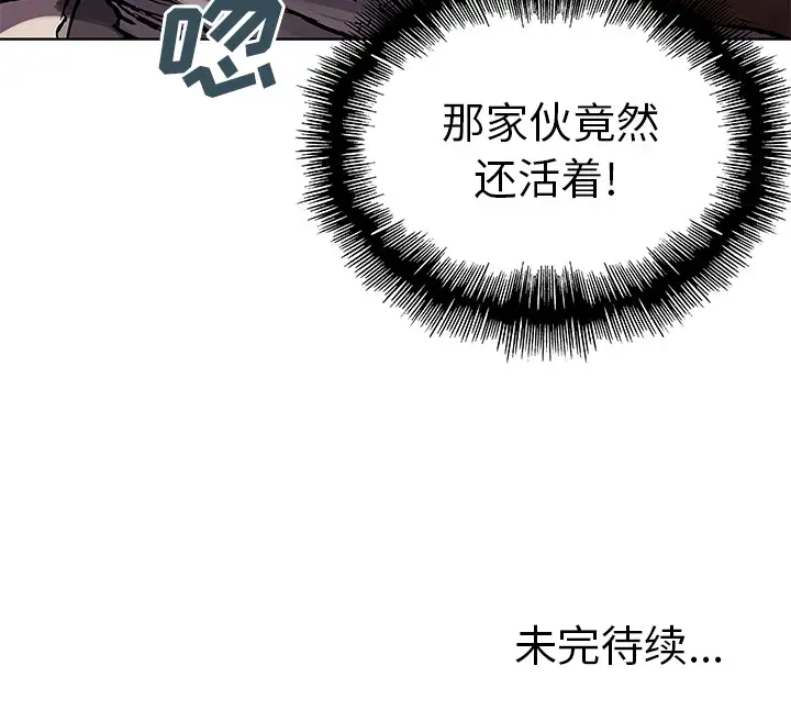 《深海兽》漫画 第8话