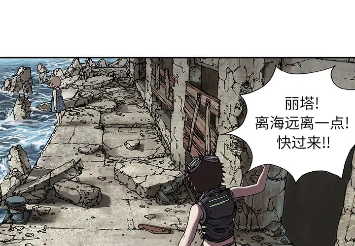 《深海兽》漫画 第9话