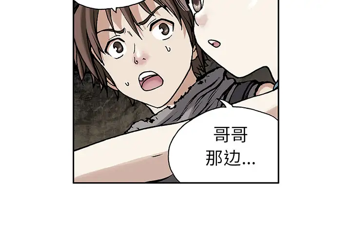 《深海兽》漫画 第9话