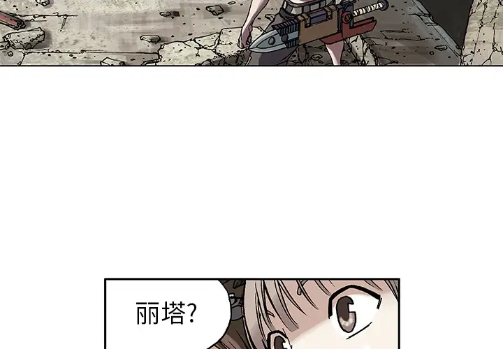 《深海兽》漫画 第9话