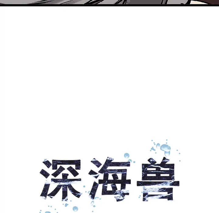 《深海兽》漫画 第9话