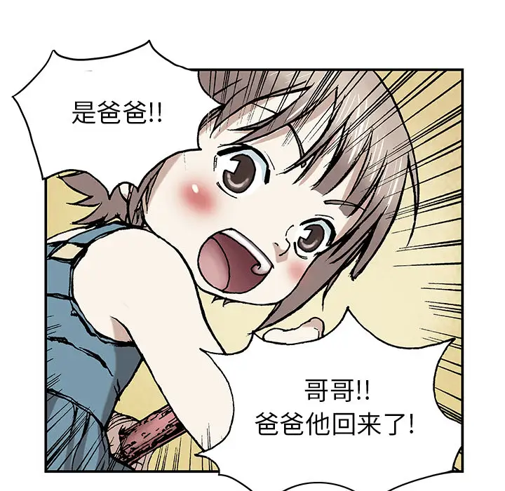 《深海兽》漫画 第9话