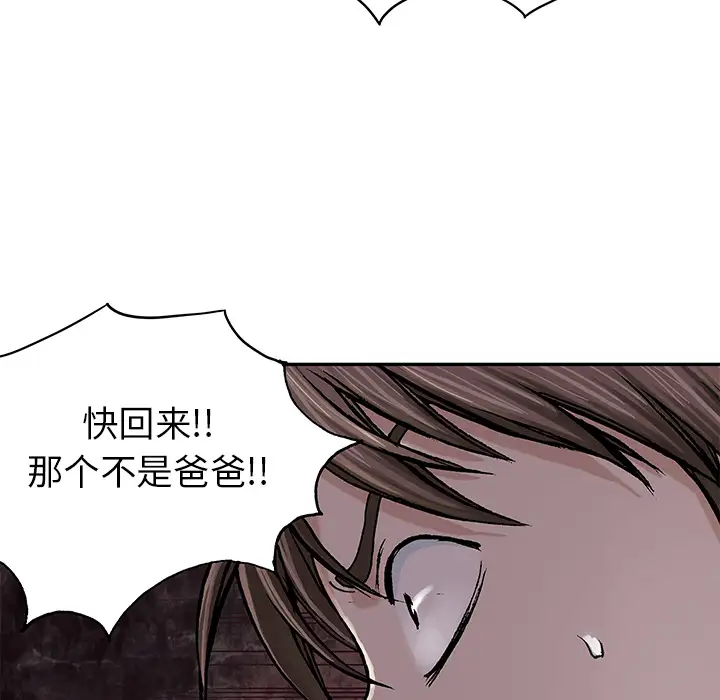 《深海兽》漫画 第9话