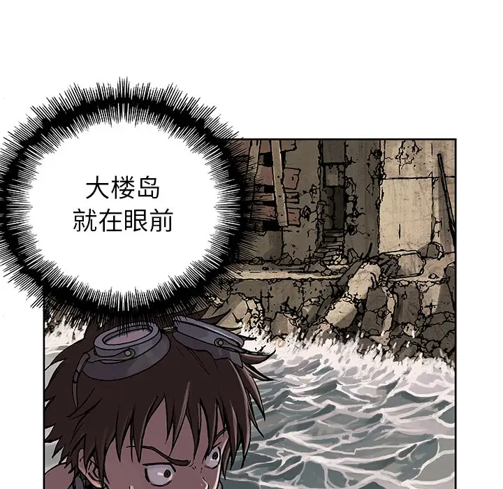 《深海兽》漫画 第9话