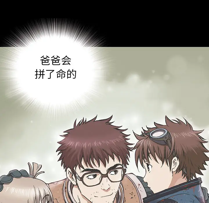 《深海兽》漫画 第9话