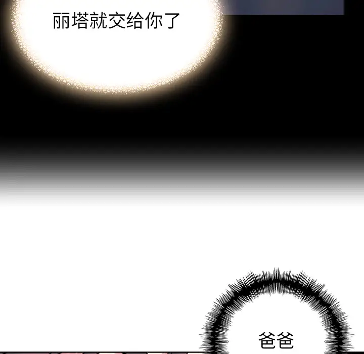《深海兽》漫画 第9话
