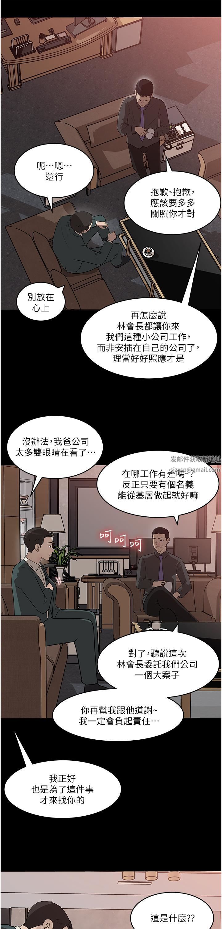 《深入小姨子》漫画 第44話-做整天都不夠!
