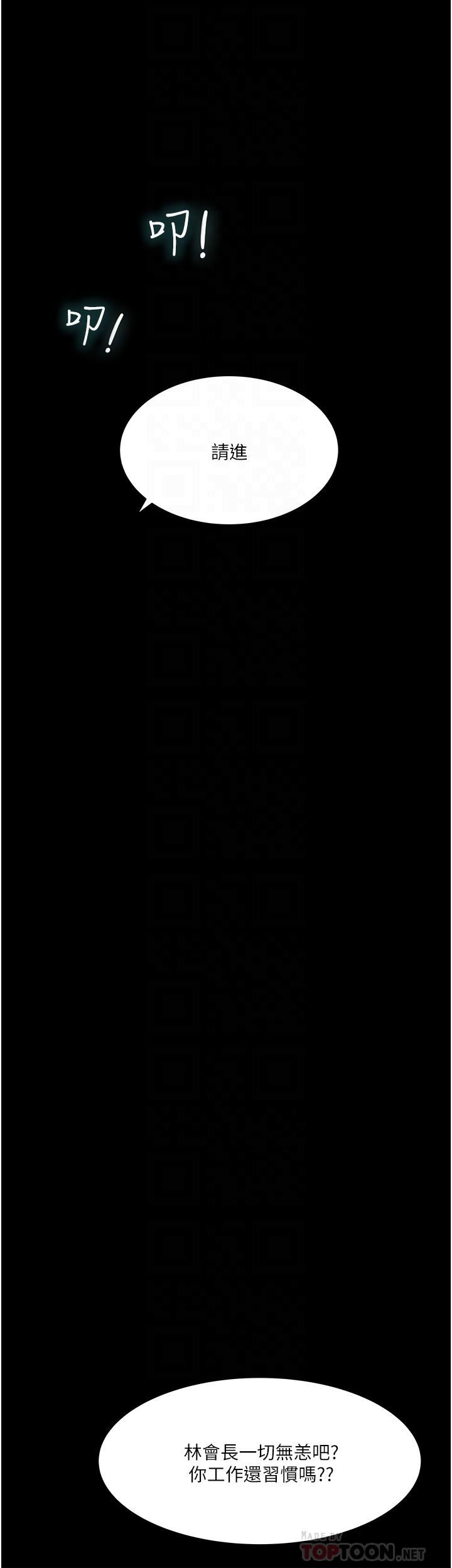 《深入小姨子》漫画 第44話-做整天都不夠!