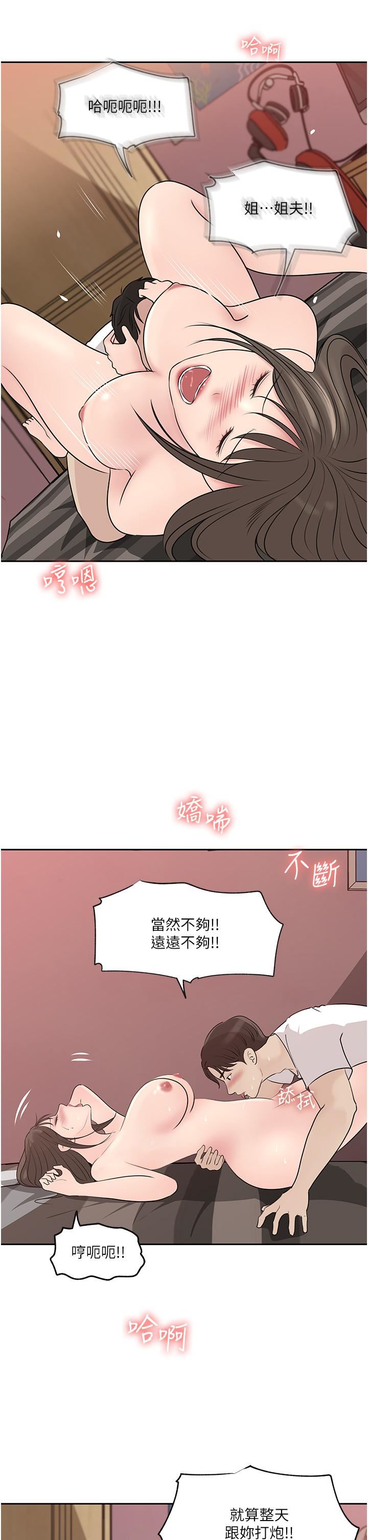 《深入小姨子》漫画 第44話-做整天都不夠!