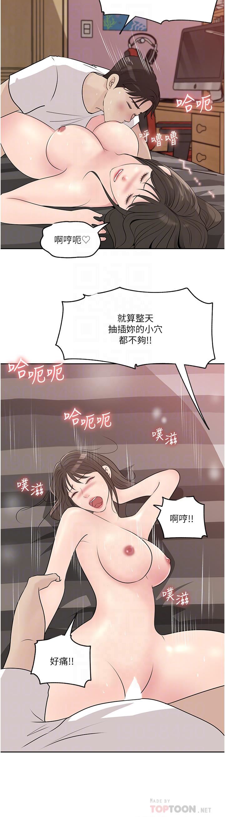 《深入小姨子》漫画 第44話-做整天都不夠!
