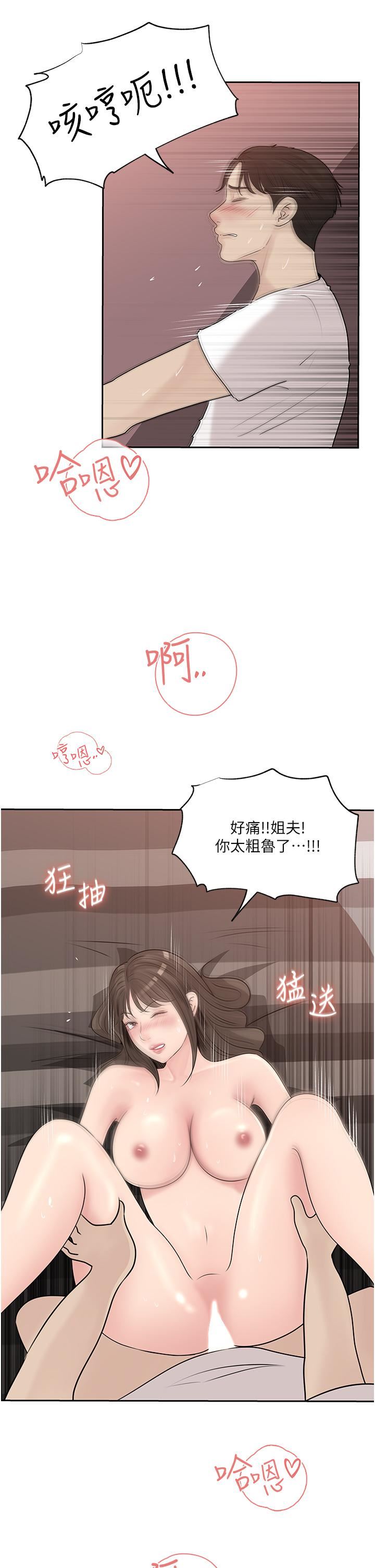 《深入小姨子》漫画 第44話-做整天都不夠!