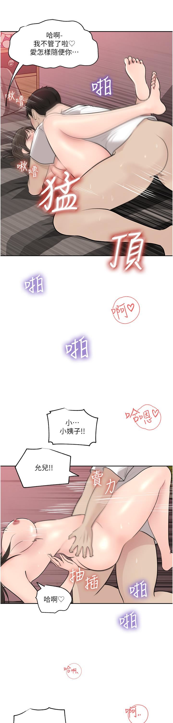 《深入小姨子》漫画 第44話-做整天都不夠!