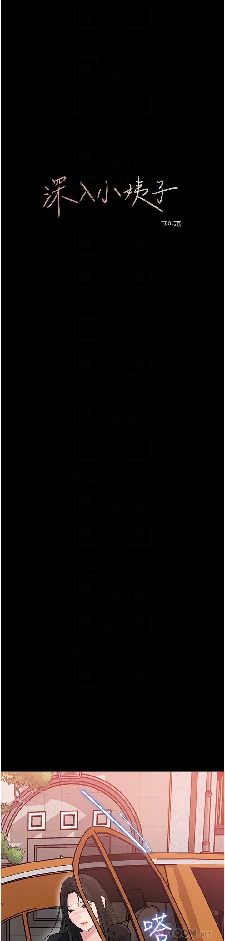 《深入小姨子》漫画 第44話-做整天都不夠!