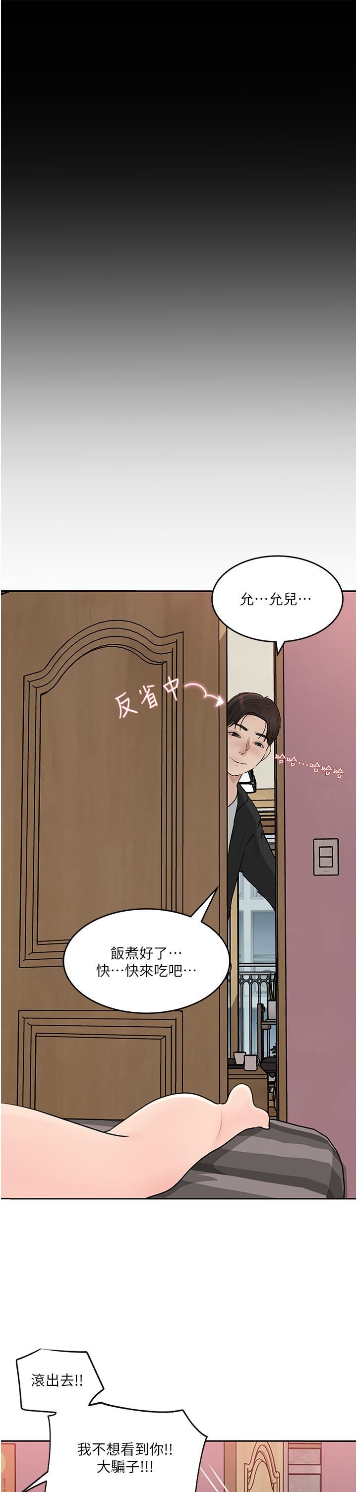 《深入小姨子》漫画 第44話-做整天都不夠!
