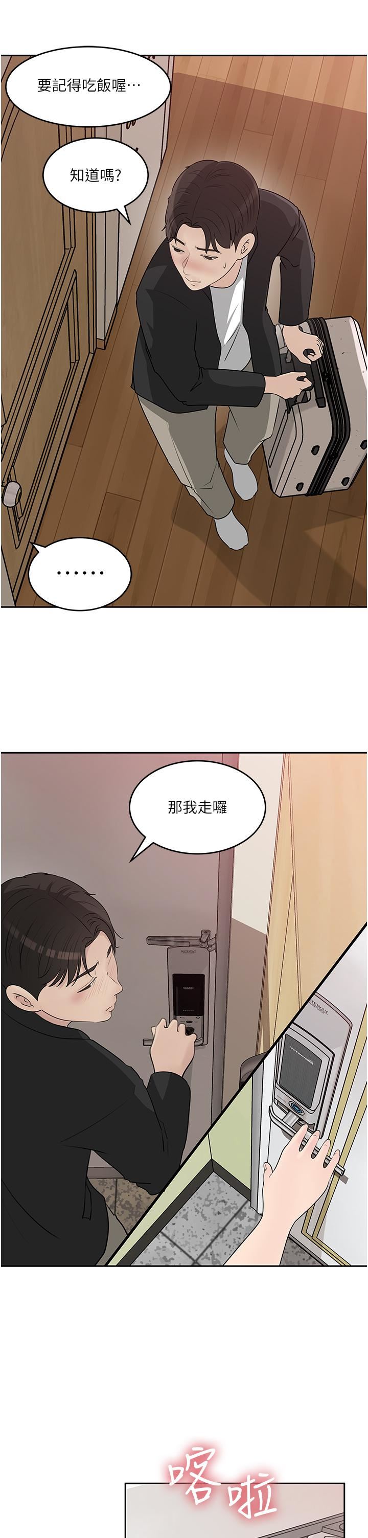 《深入小姨子》漫画 第44話-做整天都不夠!