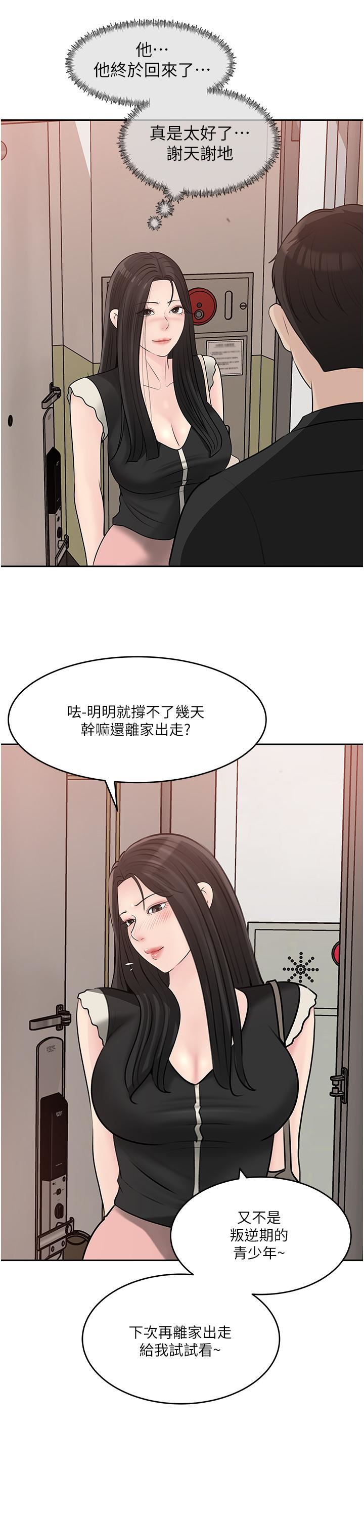《深入小姨子》漫画 第44話-做整天都不夠!