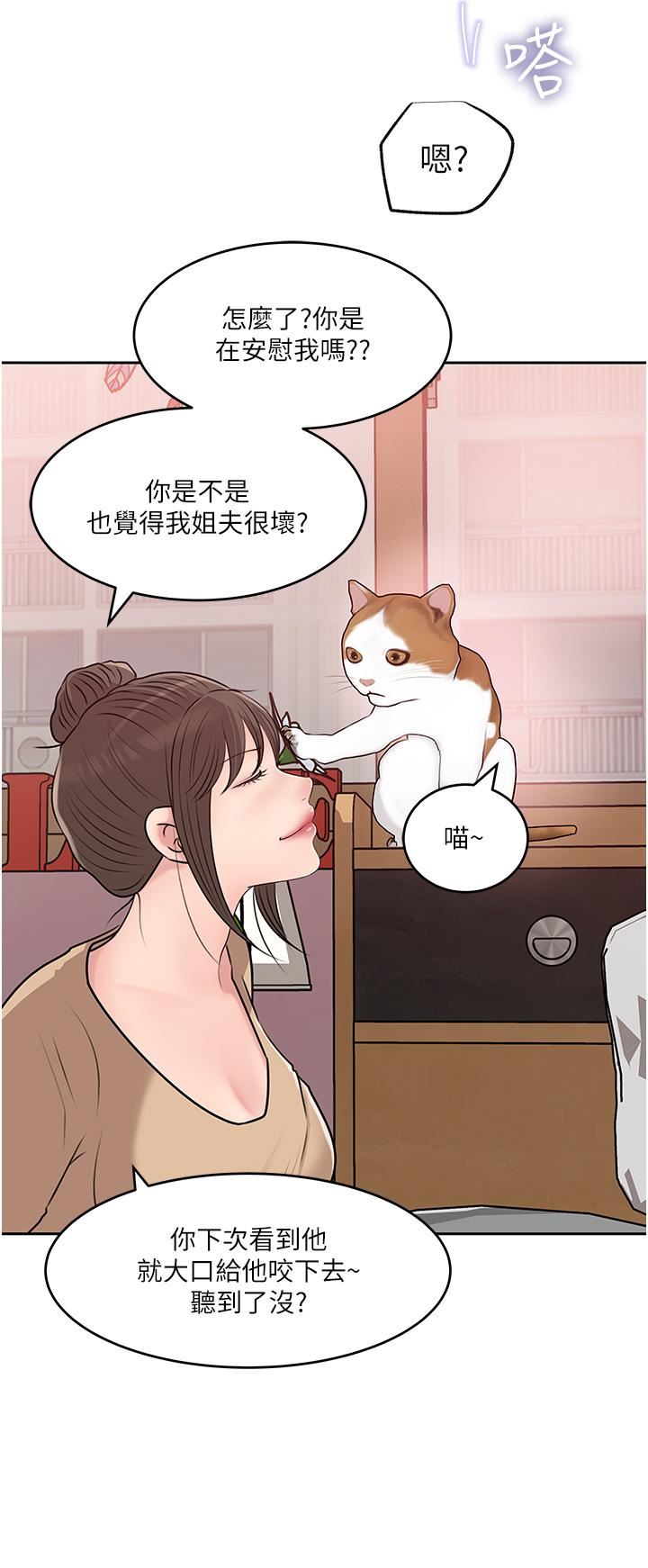 《深入小姨子》漫画 第44話-做整天都不夠!