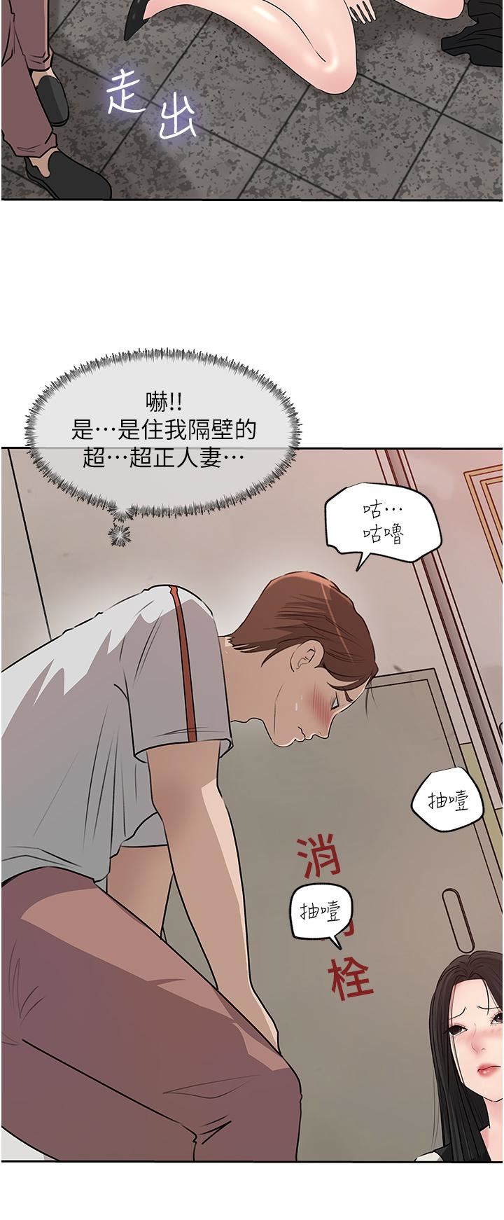 《深入小姨子》漫画 第44話-做整天都不夠!