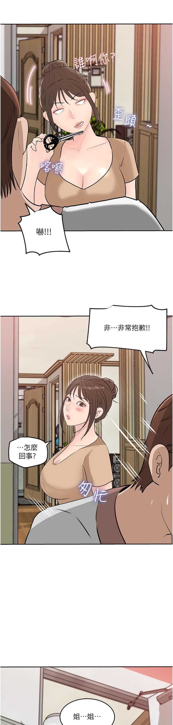 《深入小姨子》漫画 第44話-做整天都不夠!