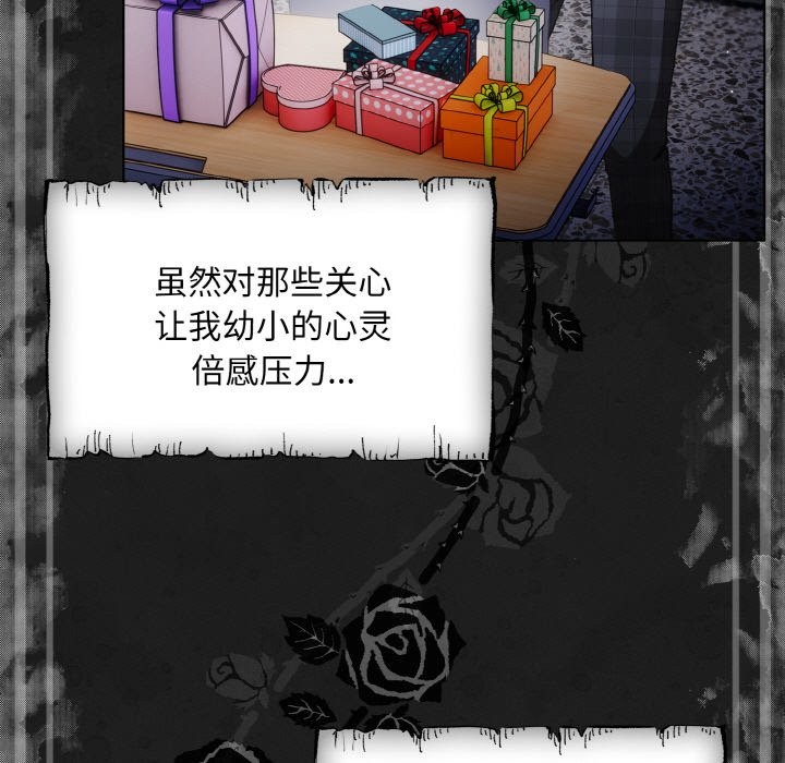《神聖陷阱》漫画 第1話