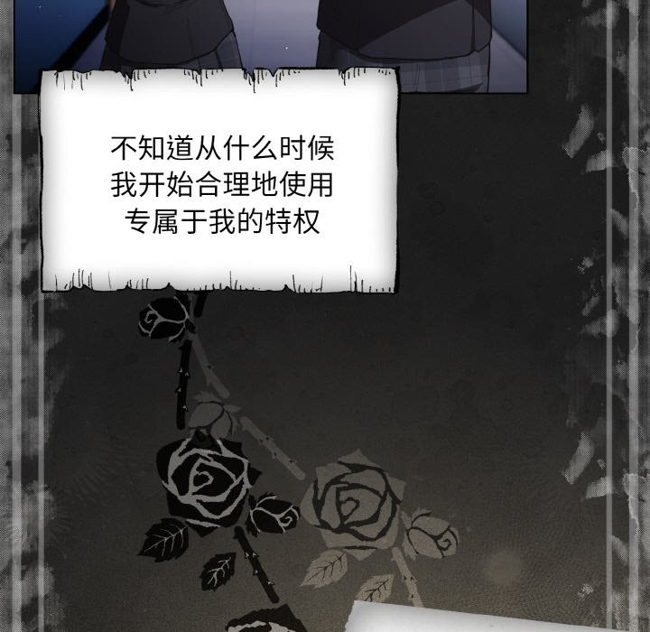 《神聖陷阱》漫画 第1話