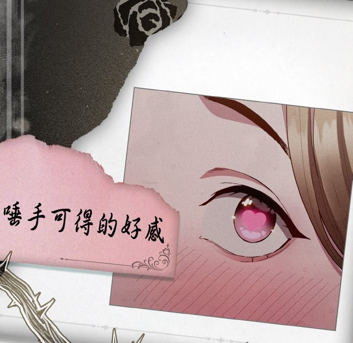 《神聖陷阱》漫画 第1話