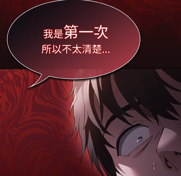 《神聖陷阱》漫画 第1話