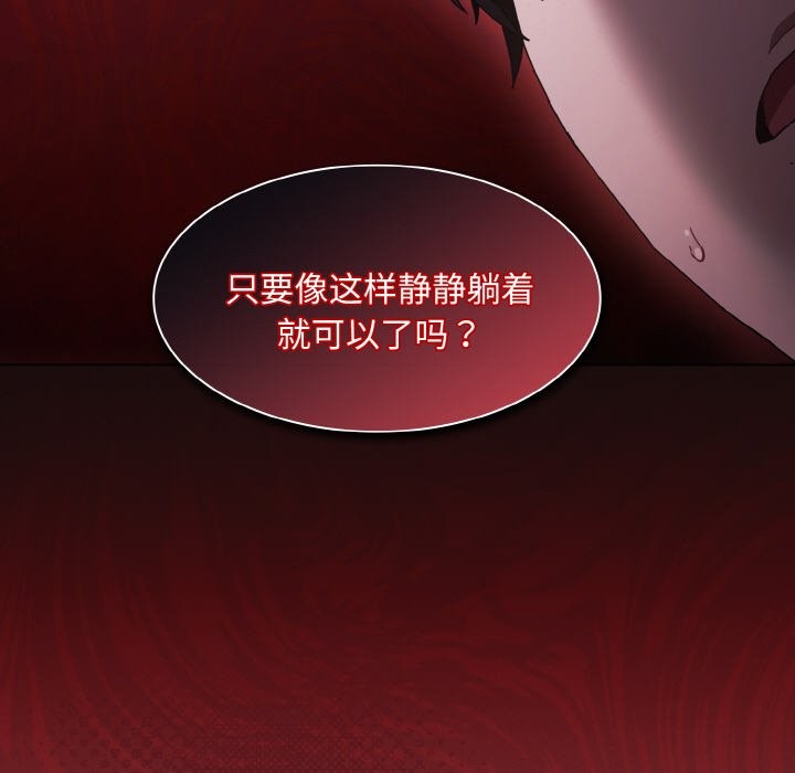 《神聖陷阱》漫画 第1話