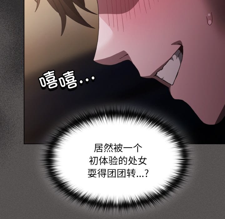 《神聖陷阱》漫画 第1話