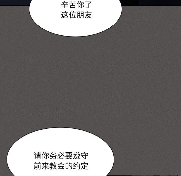 《神聖陷阱》漫画 第1話