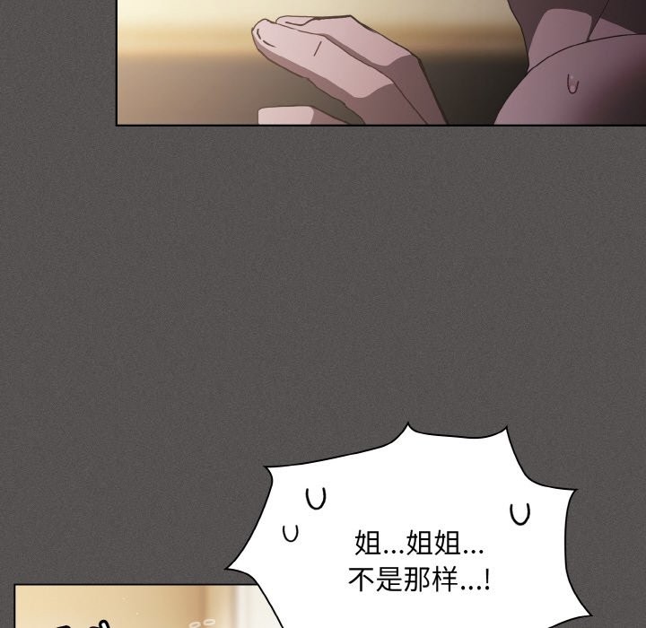 《神聖陷阱》漫画 第1話