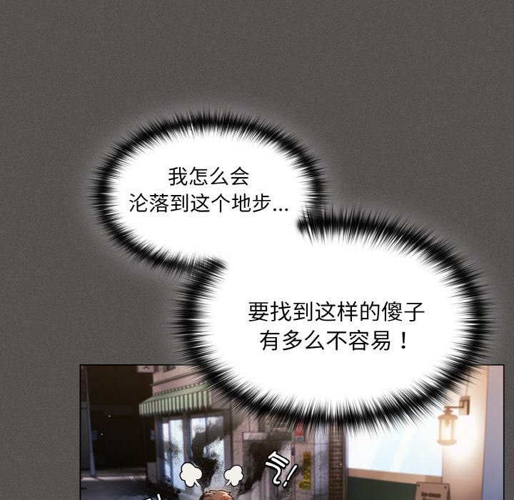 《神聖陷阱》漫画 第1話