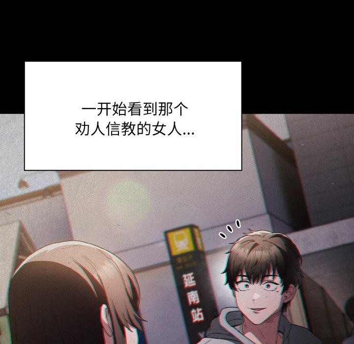 《神聖陷阱》漫画 第1話
