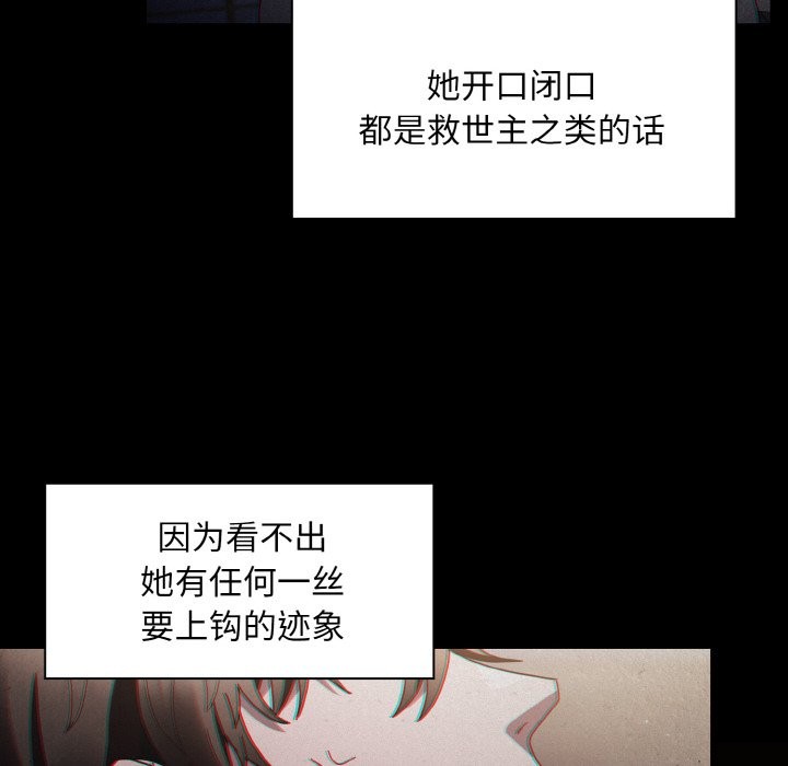 《神聖陷阱》漫画 第1話