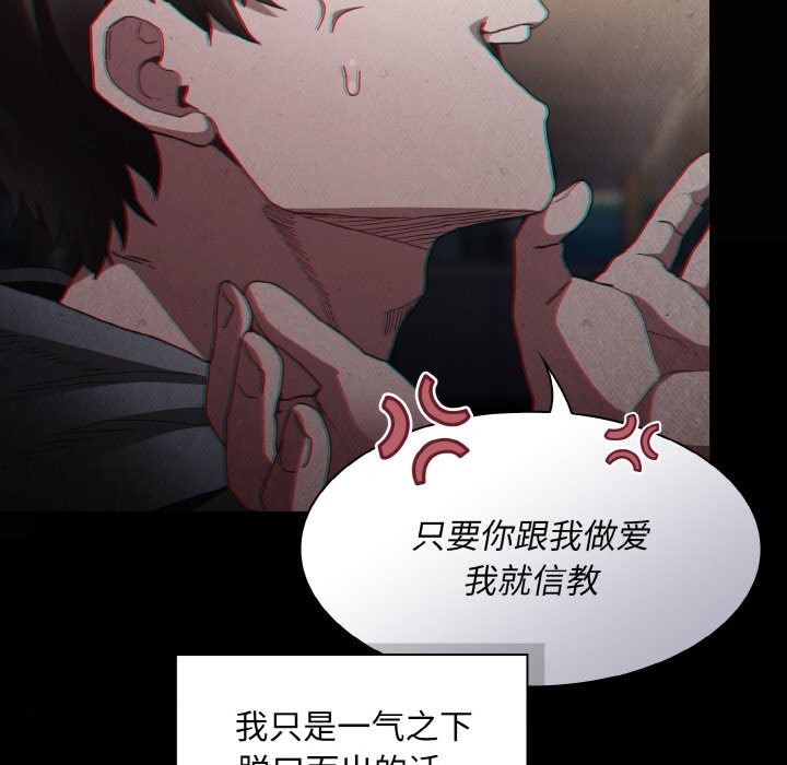 《神聖陷阱》漫画 第1話